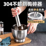 【上手家居】304不鏽鋼研磨器 (磨藥器/缽/研磨缽/搗蒜器/搗碎缽/搗碎缽/搗藥/研缽/搗藥器/杵臼/藥缽) 大號