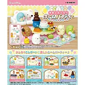 RE-MENT 角落小夥伴系列 今天要大家一起在家派對 _單入隨機款