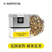 【samova 歐洲時尚茶飲】蘋果花茶/無咖啡因花果茶 水果茶/Garden Party 花園派對 ( 罐裝茶葉100g )