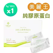 【SALVIA】Salvia水解瑞士純100%膠原蛋白粉1盒共30包
