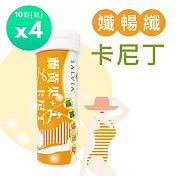 【SALVIA】Salvia暢孅窈窕油切機能發泡錠4瓶組共40錠