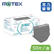 【MOTEX 摩戴舒】平面醫用口罩 鋼鐵灰 (50片/盒 舒適好呼吸) 鋼鐵灰