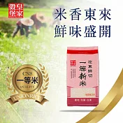 【皇家穀堡】 花東鮮切一等新米2KG