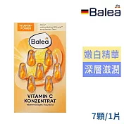 德國原裝Balea嫩白保濕維他命C精華膠囊7顆/片(橘)