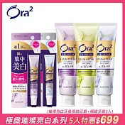 Ora2 極緻亮白全效組(極緻淨白3入+璀璨亮白2入)