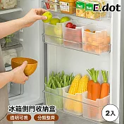 【E.dot】冰箱側門透明收納盒(2入/組)