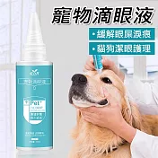 【道力其】寵物滴眼液 眼液體 去淚痕/眼屎清潔 60ml