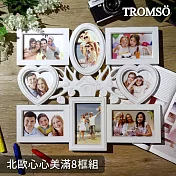 TROMSO北歐心心美滿8框組