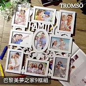 TROMSO巴黎美夢之家9框組