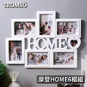 TROMSO摩登HOME6框組