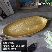 TROMSO樂活假期質感木盤 長葉金盤C