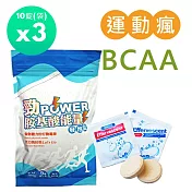 【佳醫】Salvia BCAA胺基酸能量運動發泡錠3袋共30包