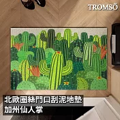 TROMSO北歐圈絲門口刮泥地墊 加州仙人掌