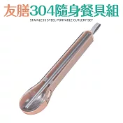 【Quasi】304不鏽鋼隨身餐具三件組附收納盒(湯匙 筷子 叉子) 粉色