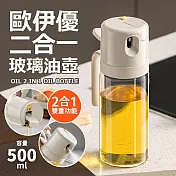【Quasi】歐伊優倒油噴油二合一玻璃油壺500ml(噴油瓶 調料罐)