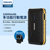 PHILIPS 飛利浦 救車行動電源  10000mAh DLP8086NB