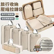 【EZlife】旅行壓縮收納袋網面可視五件組 米色