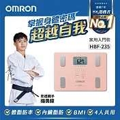 OMRON 歐姆龍體重體脂計 HBF-235 粉色