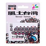 洪福田版畫悠遊卡- 十二婆姐陣【受託代銷】