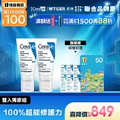 【CeraVe適樂膚】全效超級修護乳 52ml 2入組(鎖水保濕)