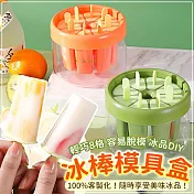 【EZlife】DIY自製冰棒模具盒(8支組) 橙色