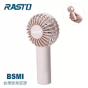 RASTO RK14 隨身便攜三段風速手持充電風扇 藕