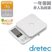 【日本dretec】帕卡特加_日本文件信封電子秤-1g/2kg-白色 (KS-727WT)