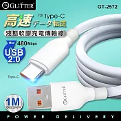 GLITTER GT-2572 TYPE-C液態軟膠充電傳輸線
