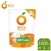 【橘子工坊】天然無香精制菌洗衣精補充包-低敏親膚1500ml