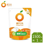 【橘子工坊】天然無香精制菌洗衣精補充包-雙酵去污1500ml