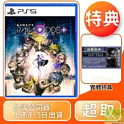 預購 7/18發售 PS5 超偵探事件簿 霧雨謎宮 Plus 中文版 台灣公司貨