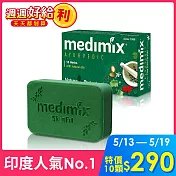 【10入組】【Medimix】印度 阿育吠陀美肌皂125g 草本