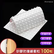 【iRoom優倍適】多用途矽膠防撞緩衝顆粒100粒- 半球形10x2mm