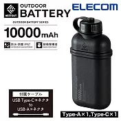 ELECOM NESTOUT戶外型行動電源10000mAh- 黑