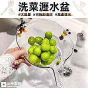 【上手家居】耐衝擊洗菜瀝水盆(洗菜籃/瀝水籃/廚房用品/水果籃/洗米瀝水籃/濾水籃/洗菜盆/洗米器) 透光白