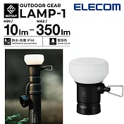 ELECOM NESTOUT 戶外型LED燈LAMP-1(MAX300lm)- -黑