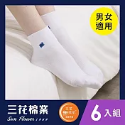 【SunFlower三花】三花無痕肌1/2男女休閒襪(6雙組) 白