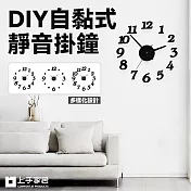 【上手家居】DIY靜音掛鐘(時鐘/大掛鐘/壁掛鐘/數字時鐘/靜音時鐘/靜音掛鐘/自黏壁鐘)