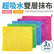 厚磅超吸水雙層抹布3入組25x30cm(顏色隨機)