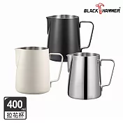 【BLACK HAMMER】不鏽鋼拉花杯400ml- 不鏽鋼色