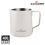 【BLACK HAMMER】不鏽鋼拉花杯400ml- 白色