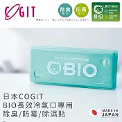 【日本COGIT】日本製BIO長效冷氣口專用除臭防霉除濕貼