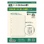 Raymay A5 縱線8mm內頁