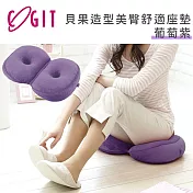 【日本COGIT】貝果造型美臀舒適座墊 -葡萄紫