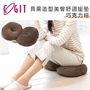 【日本COGIT】貝果造型美臀舒適座墊 -巧克力棕