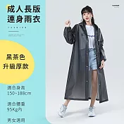 【好拾選物】成人長版連身雨衣/便攜式非一次性雨衣 -黑茶色