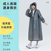 【好拾選物】成人長版連身雨衣/便攜式非一次性雨衣 -靛青藍