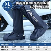 【好拾選物】防雨鞋套/加厚耐磨止滑/防水高筒鞋套 -XL(40-41)