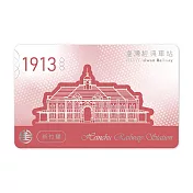 臺鐵 《經典車站-新竹驛》一卡通
