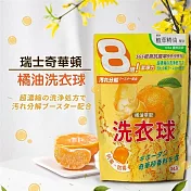 HSAE 橘油強效濃縮洗衣球(奇華頓香精)34顆/包 橘油強效